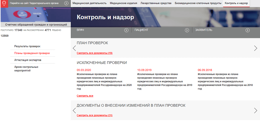 Roszdravnadzor ru licenses